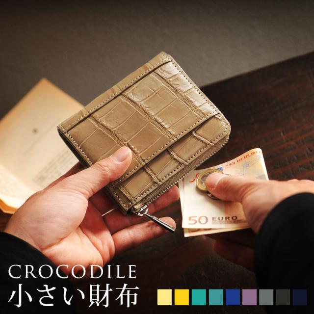 クロコダイル コンパクト L字ファスナー 財布 アウトポケット 付き メンズ キャッシュレス 全10色(No.06000763-1-mens-1)