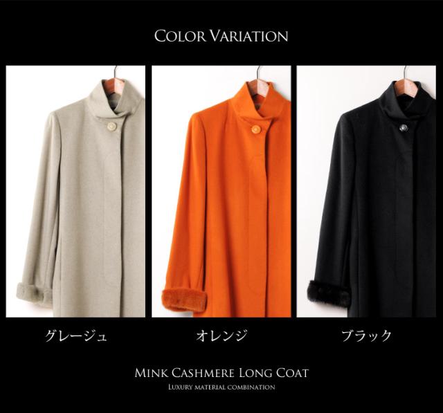 ミンクカシミヤロングコートミンクトリミングスタンドカラー着丈100cm/レディース(No.02000152)送料無料!!_1