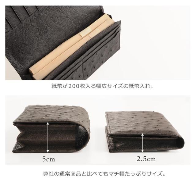 紙幣200枚収納可】日本製オーストリッチ束入れ4cmマチ/無双フル