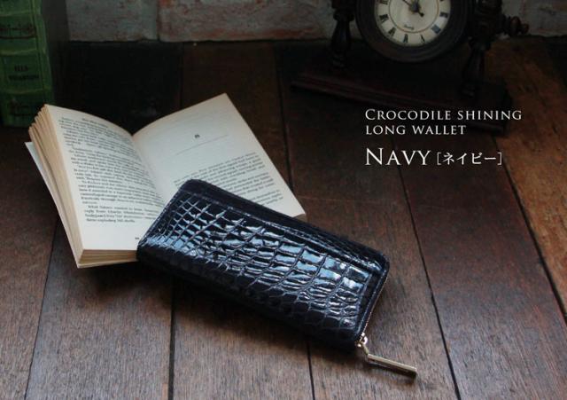 クロコダイル 長財布 メンズ シャイニング加工 ラウンドファスナー