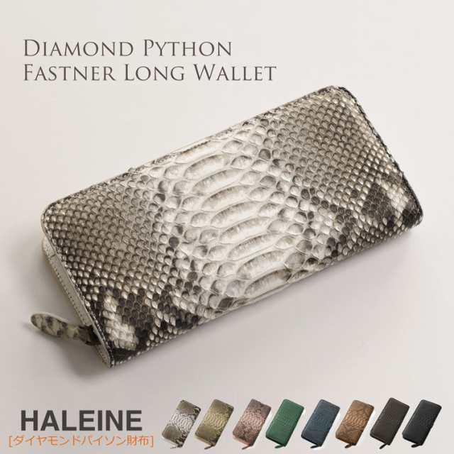 HALEINE[アレンヌ]ダイヤモンドパイソン長財布 蛇革 ラウンドファスナー一枚革/レディース/スマホが入る(No.06000897)