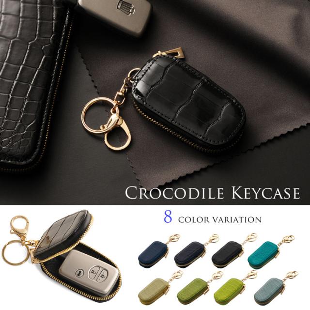 シャイニングクロコダイルスマートキーケース/ヘンローン/メンズギフト(No.06000935-mens-1)