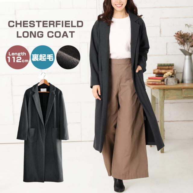 裏起毛 ロング チェスターコート / レディース(No.08000097)