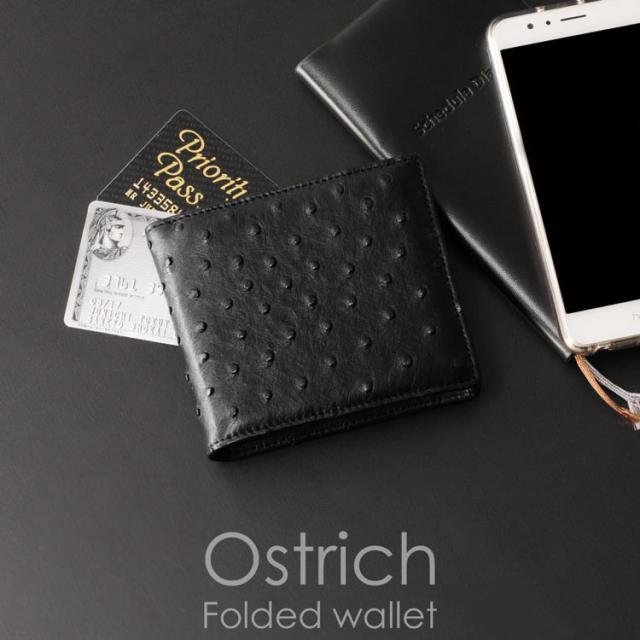 オーストリッチ2つ折り財布両カードフルポイント無双仕立て/メンズギフト(No.9081-1-mens-1)