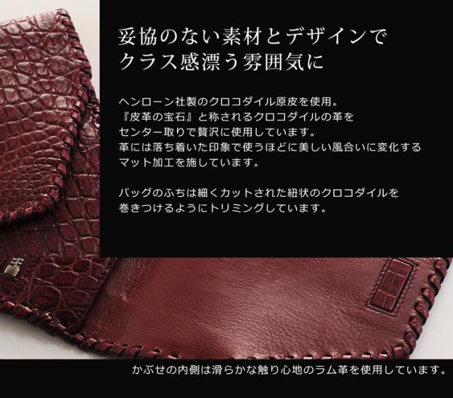 ヘンローン社製原皮使用 クロコダイル クラッチバッグ マット加工 ボルドー / レディース(No.06000660-1)
