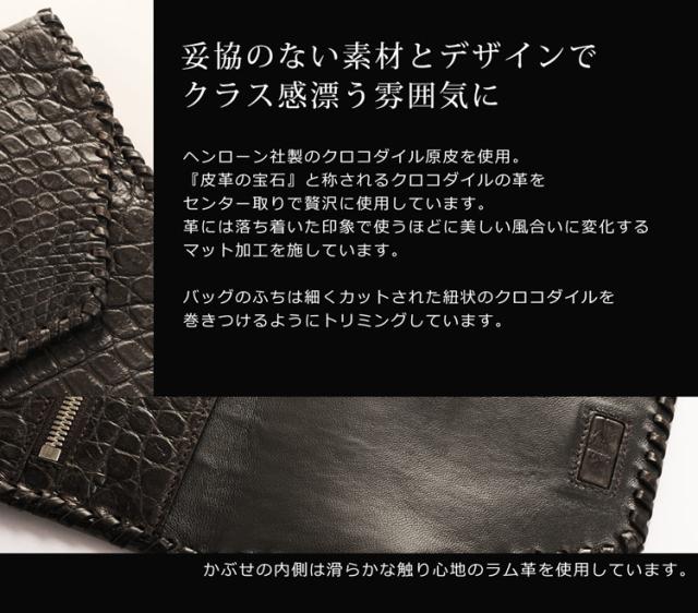 ヘンローン社製原皮使用 クロコダイル クラッチバッグ マット加工 ダークブラウン / レディース(No.06000660-2)