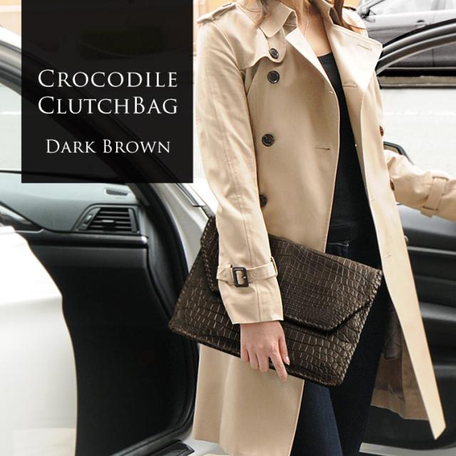 ヘンローン社製原皮使用 クロコダイル クラッチバッグ マット加工 ダークブラウン / レディース(No.06000660-2)