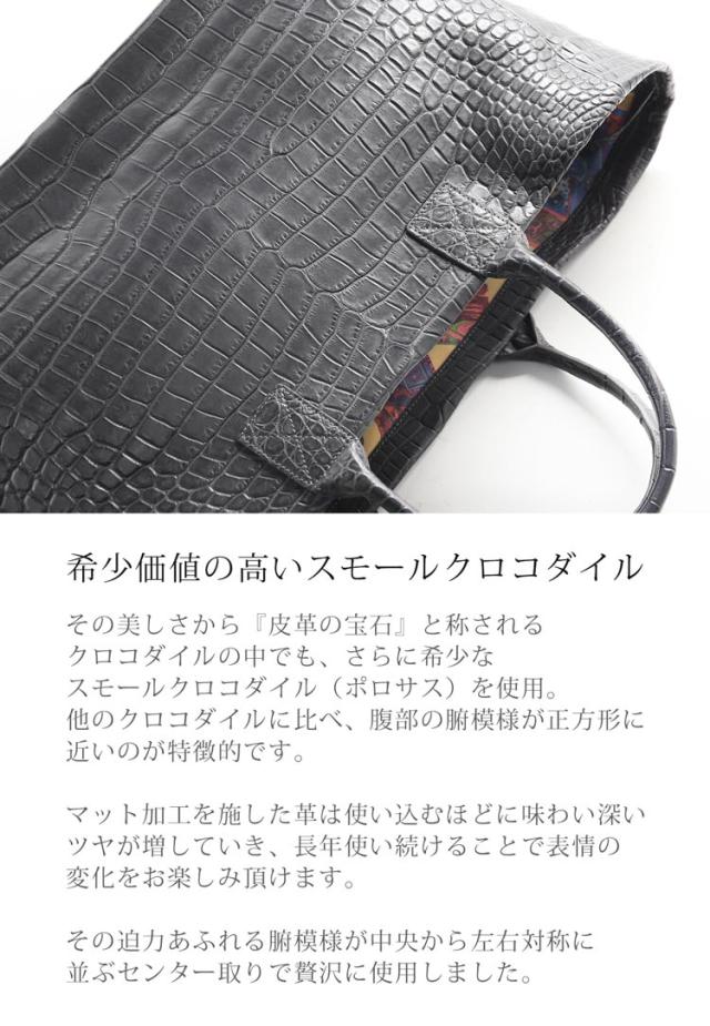 スモールクロコダイル ポロサス トートバッグ マット ラム革 内装 A4