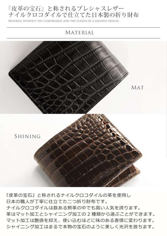 クロコダイル 無双 折り財布 日本製 メンズ 小銭入れ付き 一枚革 ダークブラウン/ブラック シャイニング/マット(No.06001023)_4