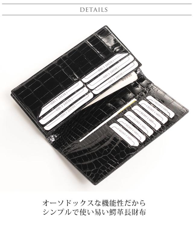 スモール クロコダイル メンズ 長財布 シャイニング加工 無双 一枚革 センター取り スモールクロコダイル 保証書 付き プレゼント ギフト(06001052-mens-1r)_2