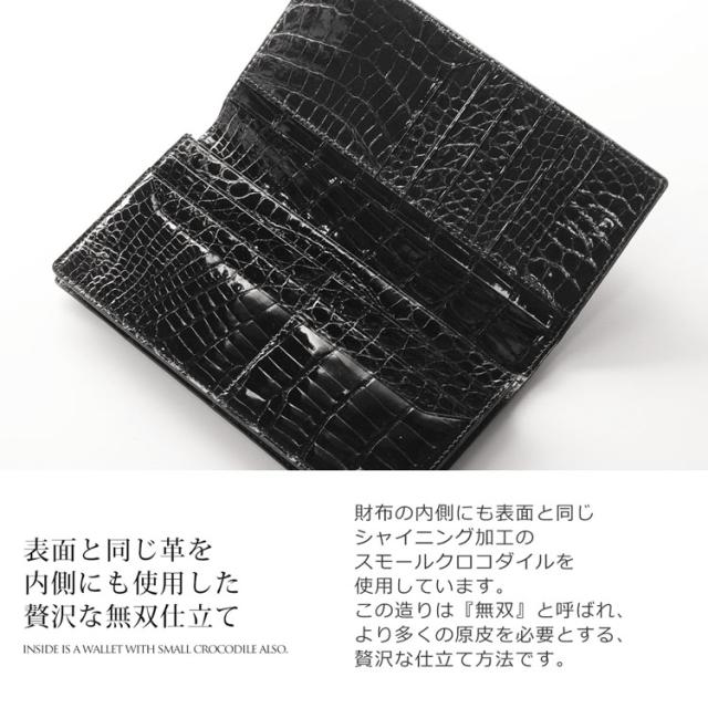 スモール クロコダイル メンズ 長財布 シャイニング加工 無双 一枚革 センター取り スモールクロコダイル 保証書 付き プレゼント ギフト(06001052-mens-1r)_5