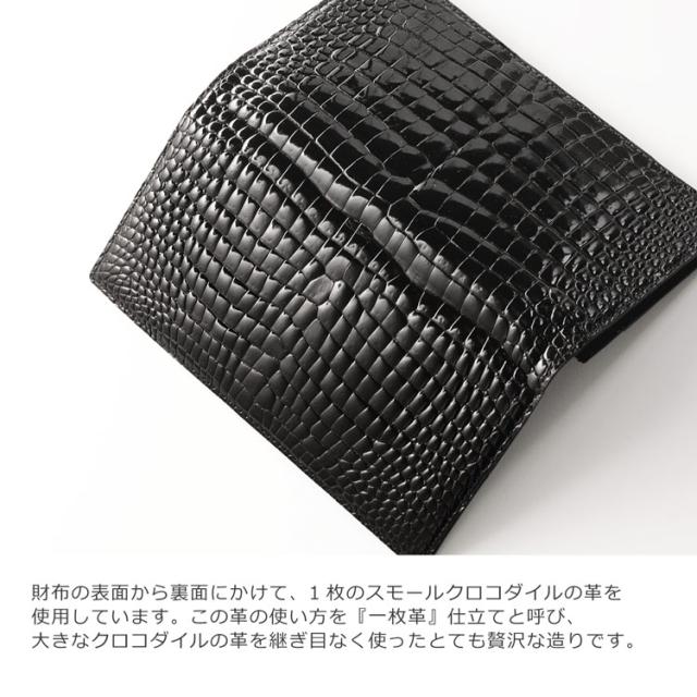 スモール クロコダイル メンズ 長財布 シャイニング加工 無双 一枚革 センター取り スモールクロコダイル 保証書 付き プレゼント ギフト(06001052-mens-1r)_7