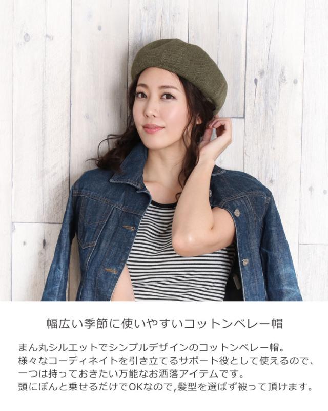 コットン ベレー帽 レディース 春夏秋 全6色の通販はau Pay マーケット Top 財布 バッグの三京商会
