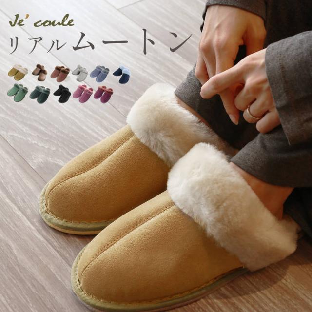 Je Coule ブランド ムートン スリッパ レディース メンズ スエード 低反発 ライトグレー ベージュ ココア モカブラウン ローズ ネイビー の通販はau Pay マーケット Top 財布 バッグの三京商会