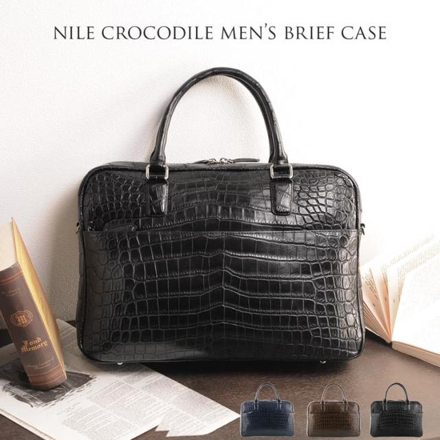 A4対応 クロコダイル ブリーフケース マット加工 センター取り 2WAY 仕様  メンズ(No.06001038)