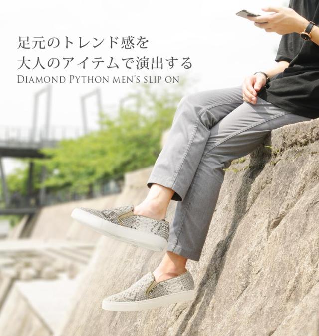 ダイヤモンド パイソン スリッポン メンズ レザー 蛇革 本革 スニーカー ナチュラル 26.5cm/27cm(No.06001183)_5