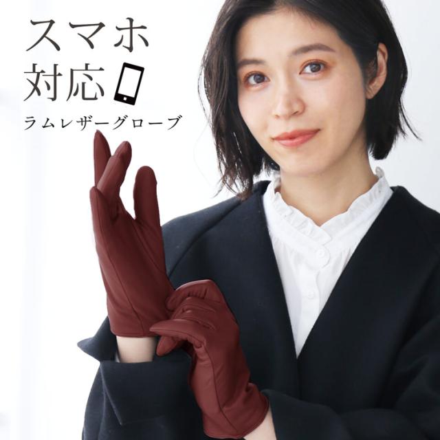 ラム レザー グローブ スマホ対応 手袋 レディース 本革