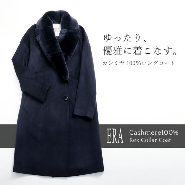 ロングコート カシミヤ コート レッキス オフホワイト サイズ13AR ERA 