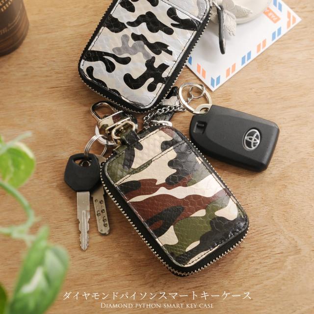キーケース スマートキー ダイヤモンド パイソン レザー カモフラ 迷彩柄 レディース 本革 ブラウン/カーキ/グレー