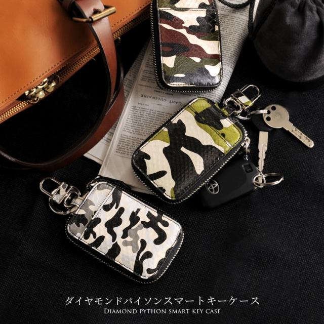 ダイヤモンド パイソン レザー スマート キーケース カモフラ 迷彩柄 メンズ ブラウン/カーキ/グレー