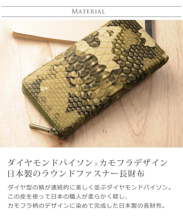 ダイヤモンド パイソン 長財布 レディース ラウンド ファスナー 日本製 迷彩 カモフラ(No.06001259)_2