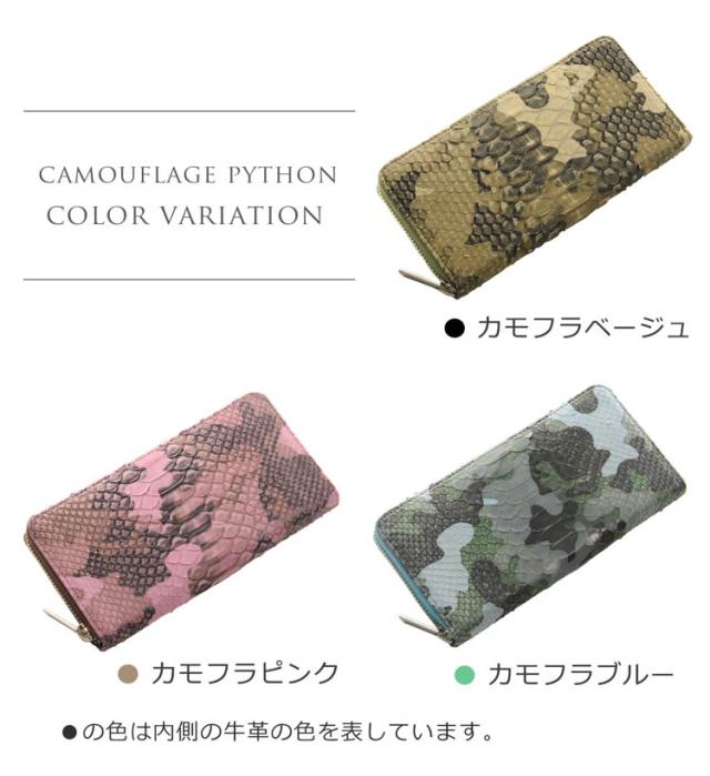 ダイヤモンド パイソン 長財布 レディース ラウンド ファスナー 日本製 迷彩 カモフラ(No.06001259)_1
