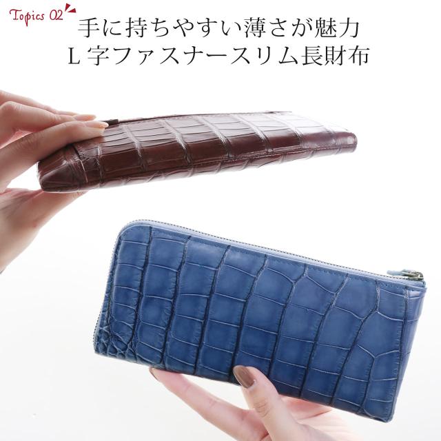 フランス クロコダイル 長財布 薄い L字ファスナー レディース ハイ