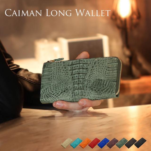 カイマン 財布 メンズ L字ファスナー 長財布 マット 加工 ゴールド金具 全9色 カード収納12枚 ワニ革 革 春財布 サイフ 誕生日 ギフト 父 プレゼント(No.06001301-mens-1)