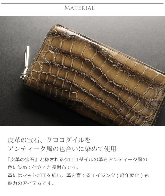 クロコダイル 長財布 レディース マット 加工 シルバー金具