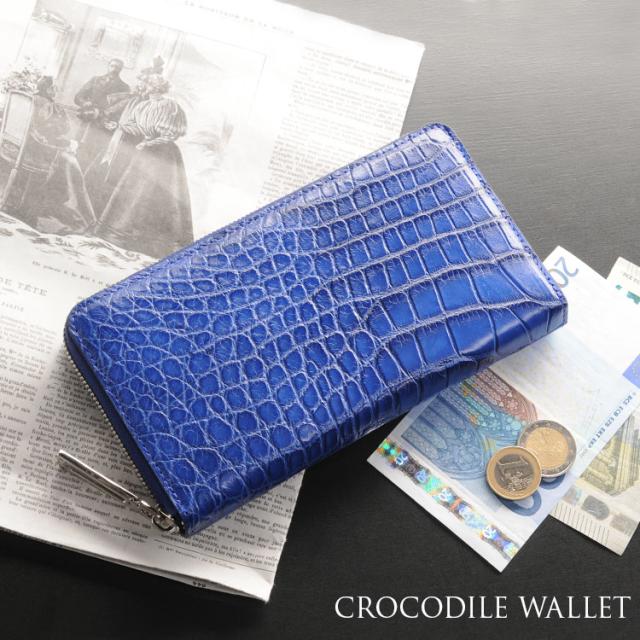 クロコダイル 長財布 レディース マット 加工 シルバー金具 ラウンドファスナー アンティーク風 スペイン 染め 全6色(No.06001324) クロコダイル 長財布 レディース マット 加工 シルバー金具 ラウンド