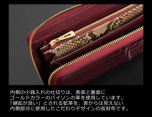 クロコダイル ラウンドファスナー 長財布 蛇革 グラデーション染め シャイニング加工 一枚革 内装 ゴールドパイソン メンズ(No.06001362-mens-1)