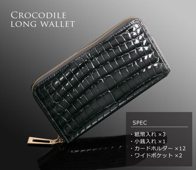 クロコダイル ラウンドファスナー 長財布 蛇革 グラデーション染め シャイニング加工 一枚革 内装 ゴールドパイソン メンズ(No.06001362-mens-1)