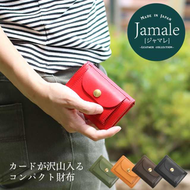 Jamale ジャマレ 日本製 ヌメ革 ミニ財布 コンパクトサイズ レディース(No.07000357)の通販はau PAY マーケット - 【TOP】 財布・バッグの三京商会