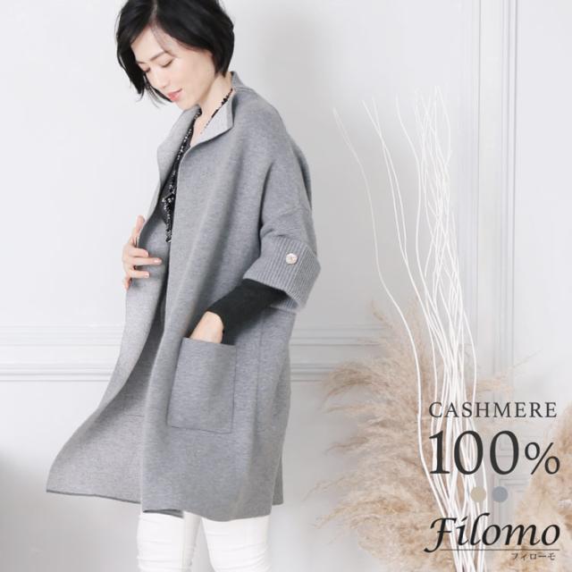 Filomo フィローモ カシミヤ 100％ ニット カーディガン ロング 七分袖 ドルマン スリーブ 秋冬 レディース コーディガン ベージュ/グレー (No.02000259) の通販は