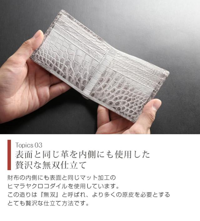 ヒマラヤ クロコダイル 二つ 折り財布 メンズ 日本製 無双 一枚革 センター取り マット 加工(No.06001226-1)