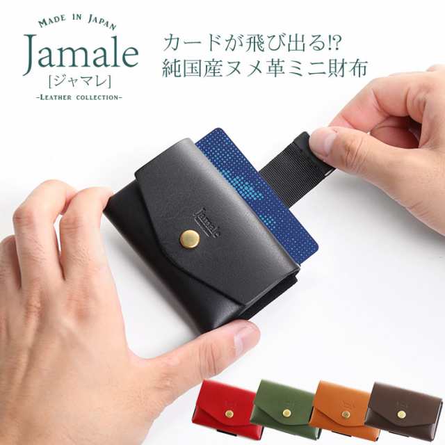 財布 メンズ ミニ財布 小銭入れ Jamale Com Ono 日本製 ヌメ革 ネコポスで送料無料 No Mens 1 の通販はau Pay マーケット Top 財布 バッグの三京商会