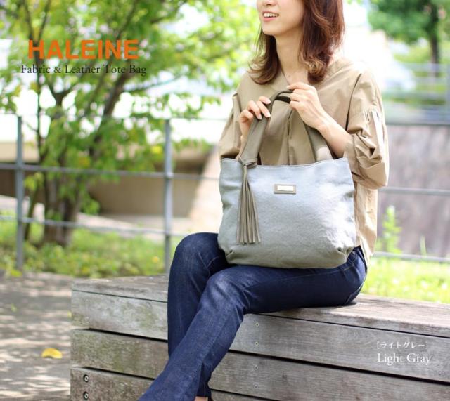 HALEINE生地トートバッグ 帆布 トートバッグ 日本製 キャンバス トート ブランド HALEINE
