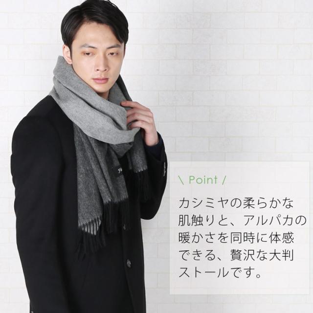 Filomo カシミヤ アルパカ 大判 ストール メンズ バイカラー ブランド 内モンゴル産 No Mens 1 の通販はau Pay マーケット Top 財布 バッグの三京商会
