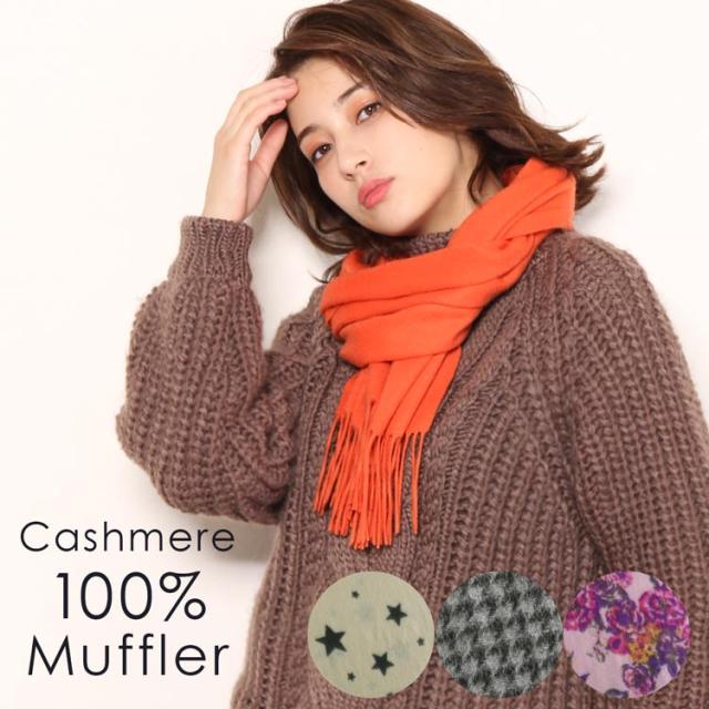 カシミヤ マフラー レディース カシミヤ100％ フリンジ 上質 内モンゴル産 無地 星柄 花柄 ハウンドトゥース 秋冬 (No.02000274) の通販は 5,984円