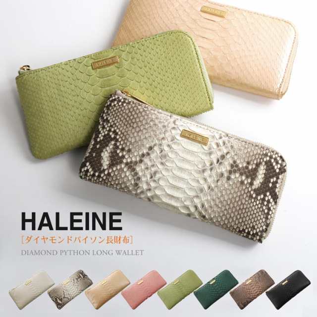 L字ファスナー 長財布 ダイヤモンドパイソン レディース HALEINE