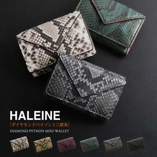 ミニ財布 メンズ ブランド Haleine 本革 ダイヤモンドパイソン 三