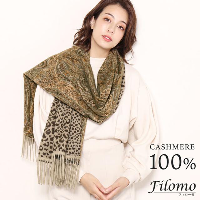 Filomo ストール 大判 レディース カシミヤ 100% ペイズリー柄 レオパード柄 リバーシブル 両面 厚い 暖かい 大きいサイズ 秋 冬 マフラー (02000276r)
