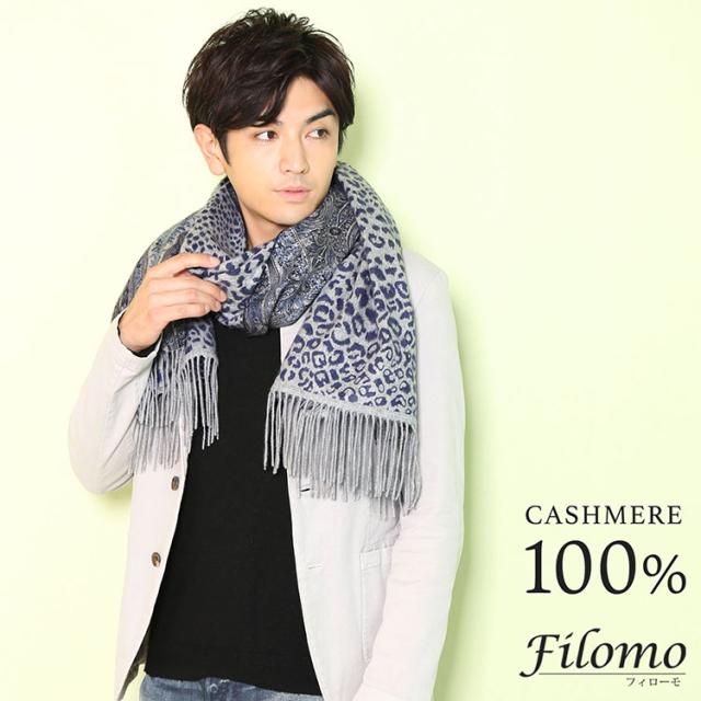 Filomo ストール 大判 メンズ カシミヤ 100% ペイズリー柄 レオパード柄 リバーシブル 両面 厚い 暖かい 大きいサイズ 秋 冬 マフラー  クリスマス  (02000276-mens-1r)