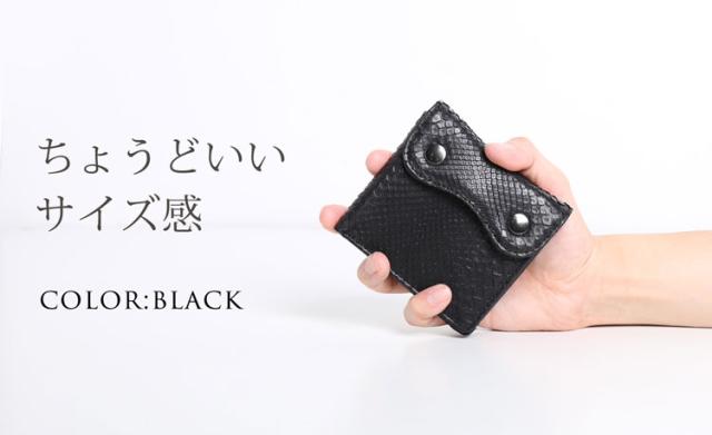 紙入れ メンズ 二つ折り 本革 パイソン なめし革 二つ折り紙入れ パウダーコンパクト 御釣り入れ付き添い人 スナップボタン 上っ面御釣り入れ 歌留多が遺憾無く入る 金運 蛇革 (06001504-mens-1r)
