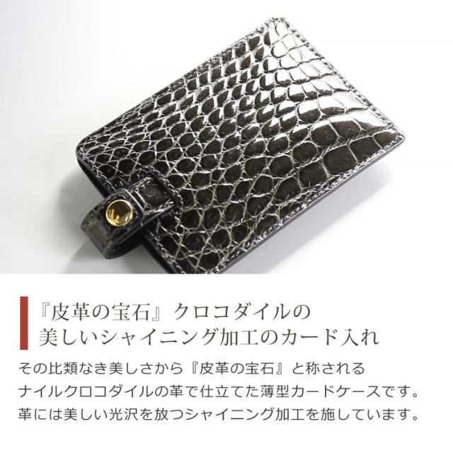 クロコダイル カードが飛び出る カードケース シャイニング 加工