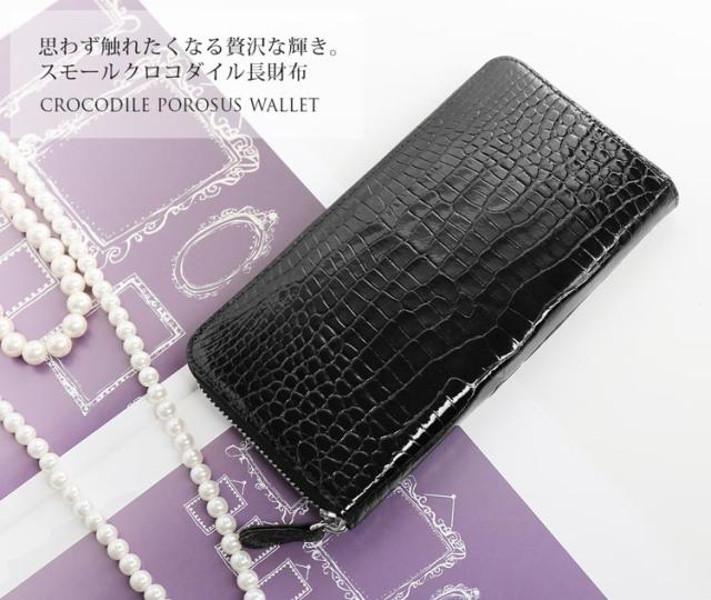 スモールクロコダイル ポロサス 長財布 レディース 内装 パイソン 本革 JRA クロコダイル財布 シャイニング 加工(No.06001540)_9