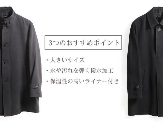 ビジネス メンズ コート 大きいサイズ HALEINE BB体 BB5/BB6/BB7/BB8 中綿入り ブラック ビッグサイズ 通勤(No.08000200)の通販は