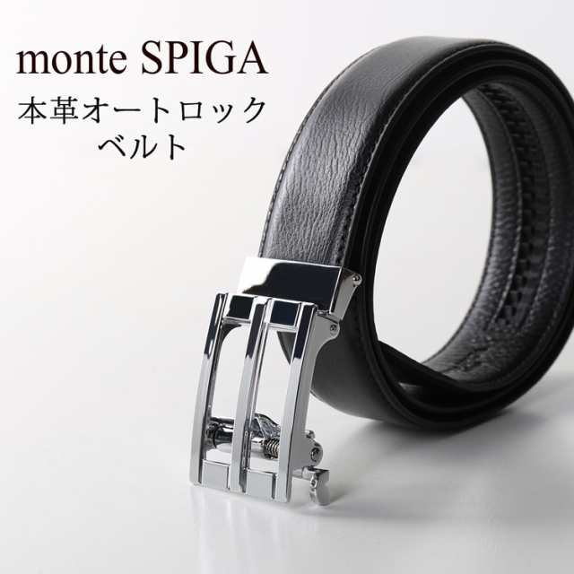 ベルト メンズ オートロックベルト 自動ベルト 牛革 本革ベルト 【名入れ可能】 ビジネス レザー monte SPIGA (No.09000189)  のセールの時期 バッグ・財布・ファッション小物
