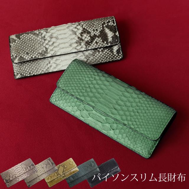 長財布 レディース パイソン 本革 かぶせ 薄い コンパクト スリム 財布 ダイヤモンドパイソン レザー 軽い おしゃれ 軽量 薄型 (06001546r)