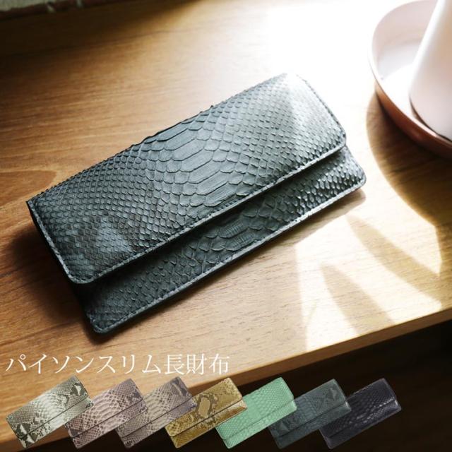長財布 メンズ 本革 パイソン 薄い かぶせ コンパクト スリム 財布 ダイヤモンドパイソン レザー 軽い 軽量 薄型 本革財布 小銭入れ 蛇革 (06001546-mens-1r)